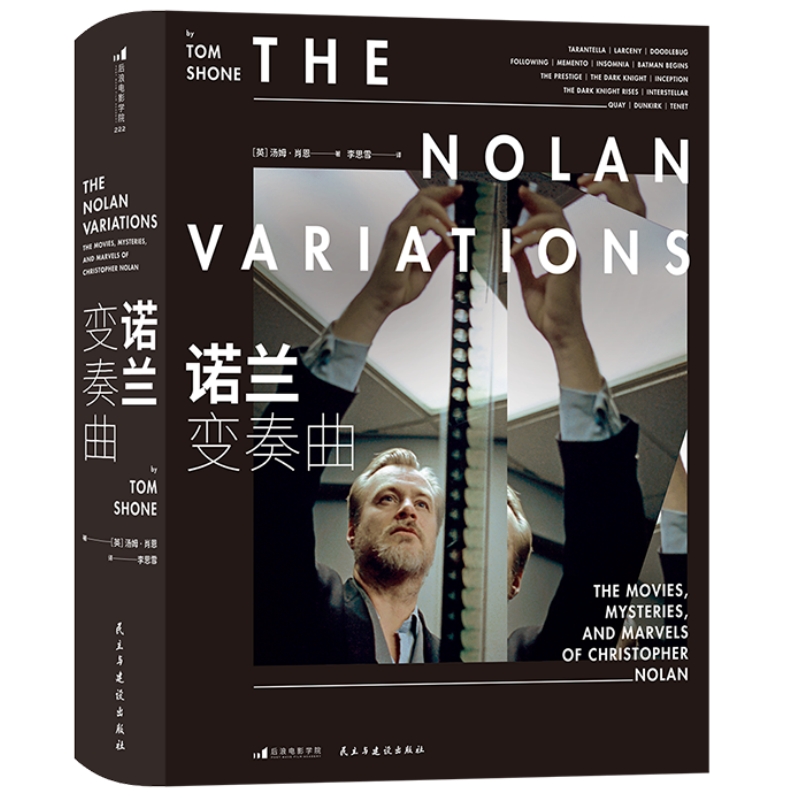 正版速发 诺兰变奏曲 影评人汤姆肖恩与诺兰深度对话访谈 个人生活和电影生涯回顾 未曾公开的手稿片场照 影视传记书籍 后浪现货