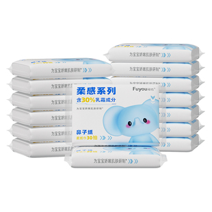 福佑云柔巾30抽乳霜纸新生儿宝宝柔纸巾擦鼻加厚保湿抽纸柔润国货