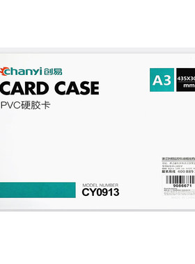 硬胶套透明保护套a3a4纸质办公文件收纳证件卡套a5加厚pvc塑料卡膜明信片海报奖状营业执照硬质卡片袋夹批发