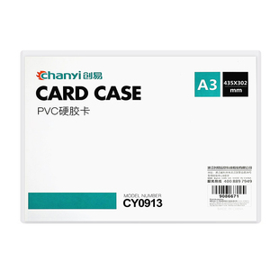 硬胶套透明保护套a3a4纸质办公文件收纳证件卡套a5加厚pvc塑料卡膜明信片海报奖状营业执照硬质卡片袋夹批发