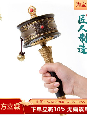 手摇转轮黄铜西藏家用转金筒民族装饰摆件藏式转筒手持转筒经金轮