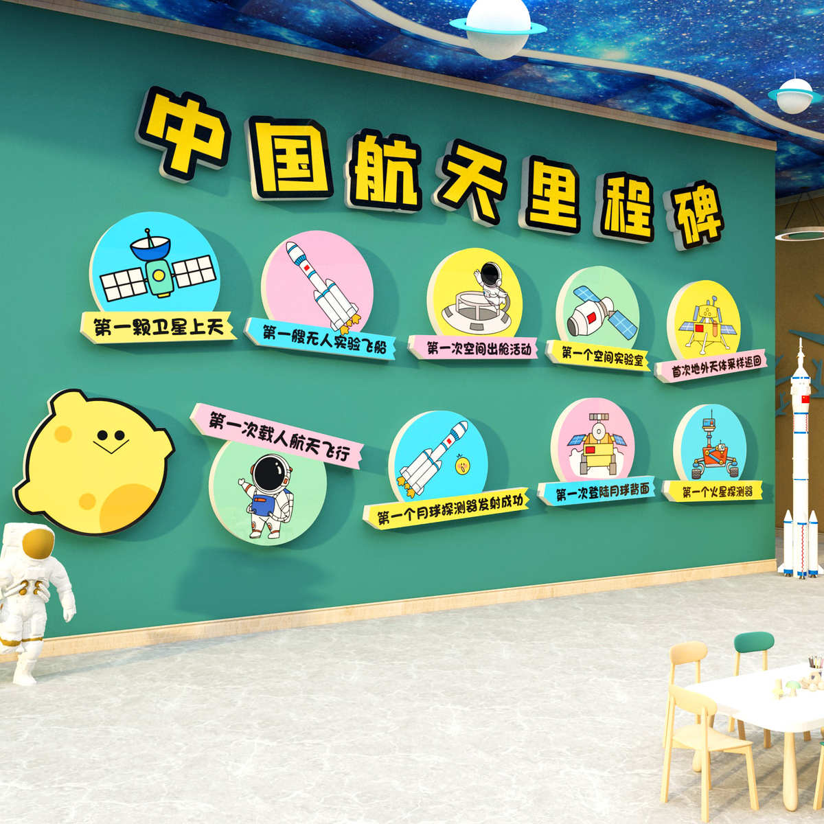 航天主题装饰太星空科技环创幼儿园文化墙面成品大厅形象楼梯走廊
