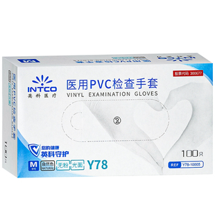 英科一次性医用手套PVC无粉医疗检查丁腈橡胶食品级乳胶医生防护