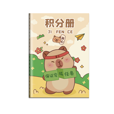 幼儿积分册儿童奖励小红花收集册