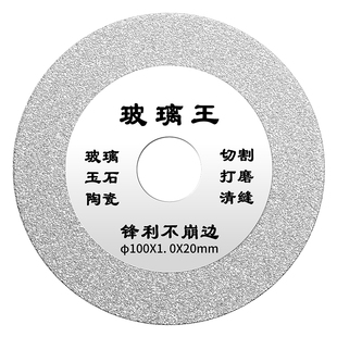 玻璃王专用切割片瓷砖玉石陶瓷酒瓶金刚石超薄锯片打磨修边多功能