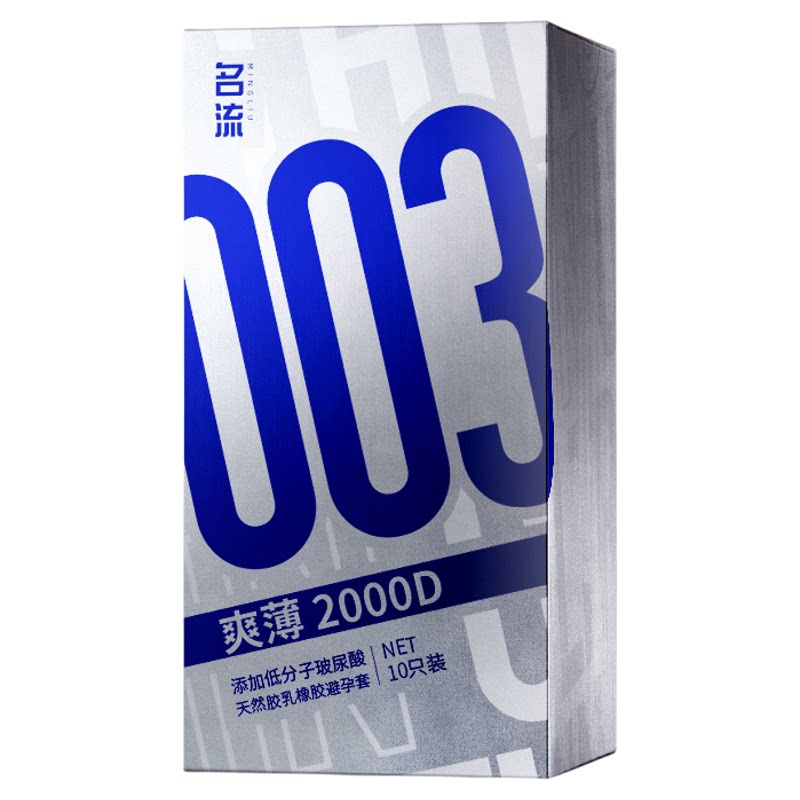 名流爽薄2000D玻尿酸超润滑避孕套玻尿酸超薄易清洗