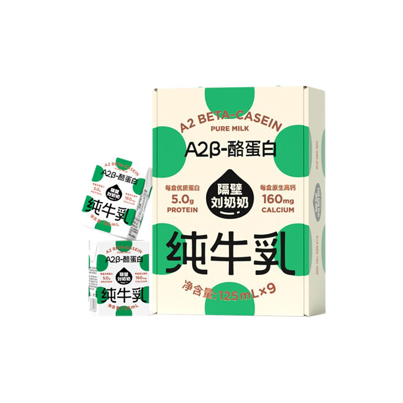 隔壁刘奶奶A2β酪蛋白纯牛奶125ml*9盒/18盒高钙儿童营养早餐奶