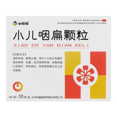【小彤彤】小儿咽扁颗粒4g*10袋/盒