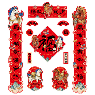 创意磁吸对联春节马年春联2026年新年装饰福字门贴过年大门联家用