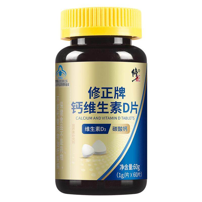 修正维生素D钙片中老年人碳酸钙成年女性男青少年液体补钙d3正品