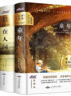 精装无删减】高尔基三部曲