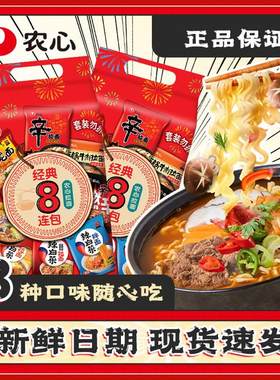 NONGSHIM/农心 正宗辛拉面8连包混合装辣白菜香菇牛肉营养方便面