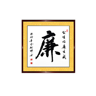 勤俭持家俭以养德清廉浩然正气书法作品手写真迹办公室字画定制