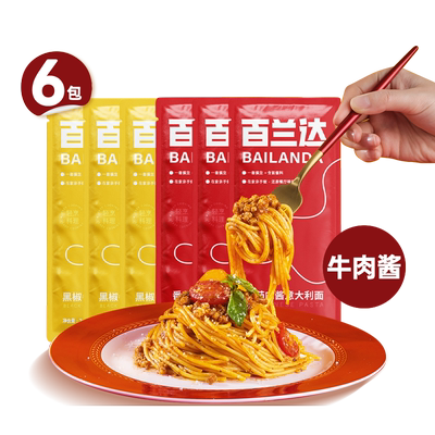 百兰达意大利面番茄肉酱