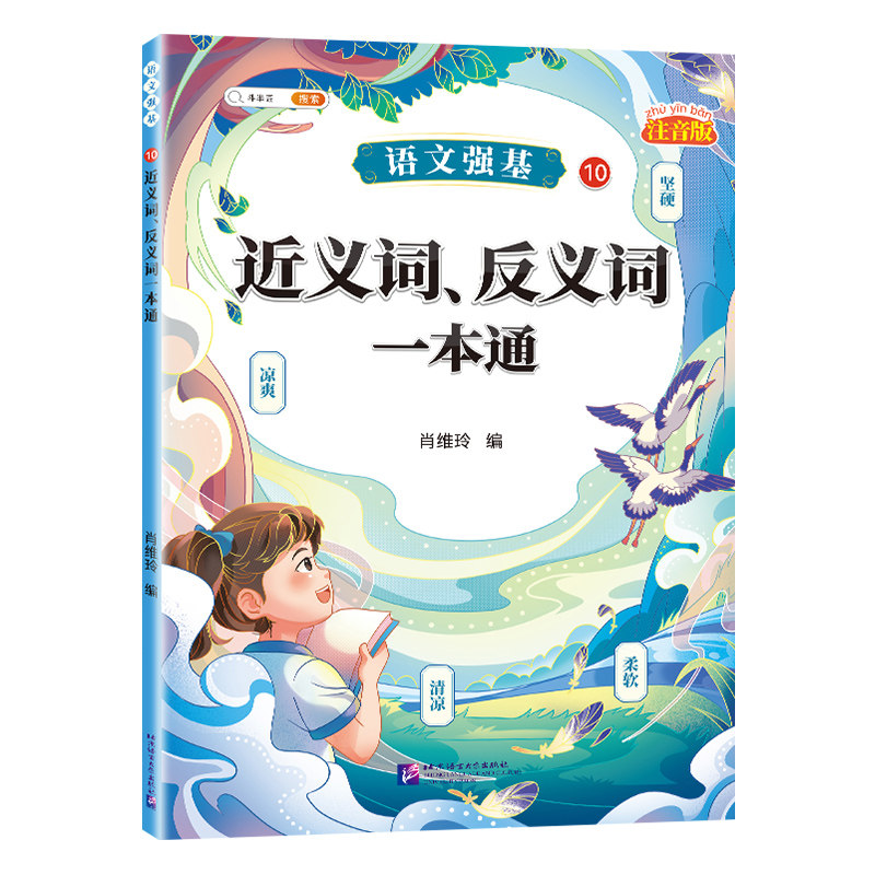 斗半匠小学生近义词反义词大全人教版语文专项训练词语积累大全一年级量词重叠词练习册四字成语二年级下册同步字词句积累每日一练