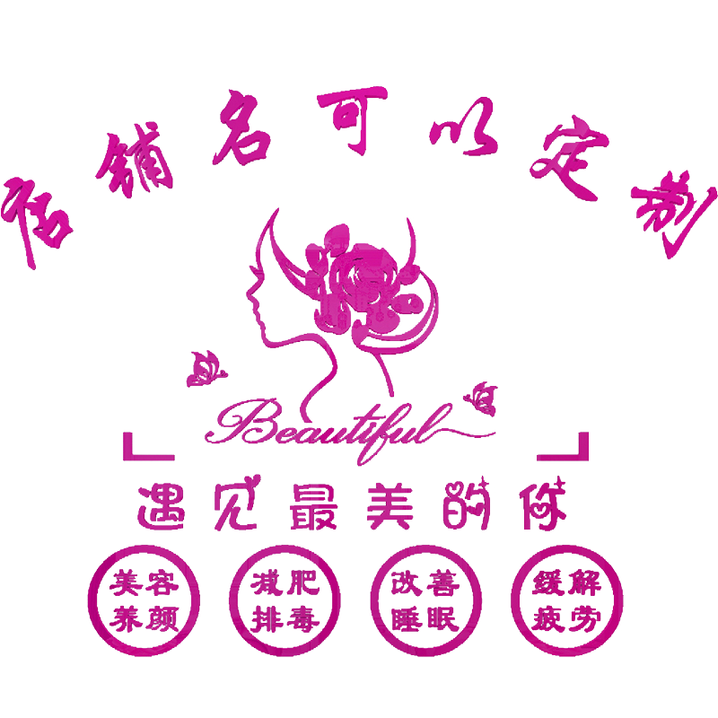 美容院养生馆背景墙面装饰贴画