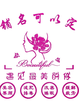 美容院养生馆背景墙面装饰贴画