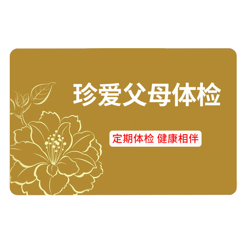 瑞慈体检珍爱家人高端CT体检套餐