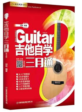 吉他自学初学者入门视频同步示范