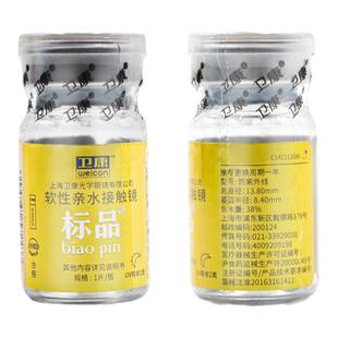 卫康金装标品防紫外线隐形近视眼镜年抛2片透明高度数官方正品