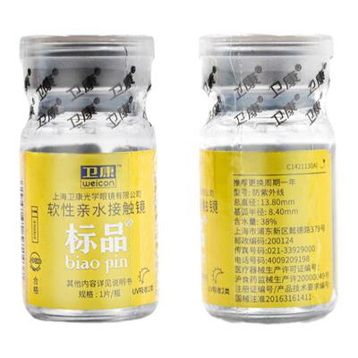 【顺丰发货】卫康金装标品防紫外线隐形近视眼镜年抛2片透明官方