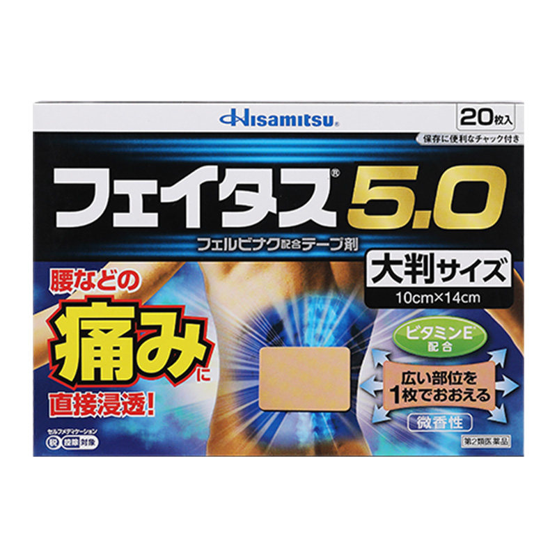 日本膏药贴久光制药20贴大片止镇痛肌肉损伤疲劳酸痛久光贴膏