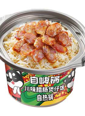 自嗨锅自热米饭户外露营速食