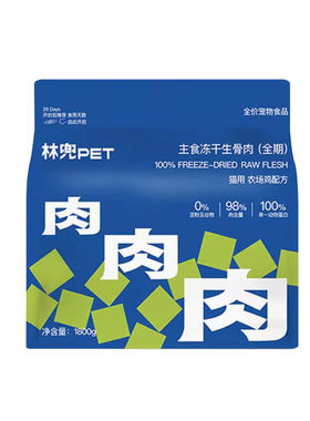 林兜猫主食冻干高肉双倍蛋白
