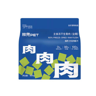 【柿子菌】林兜猫 冻干生骨肉猫粮主食新升级双倍蛋白猫咪高肉1kg
