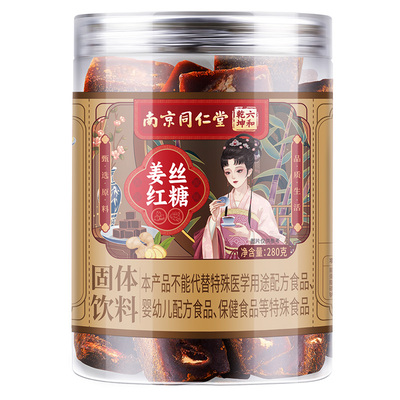 南京同仁堂100%原味红糖块补气血