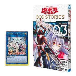 【现货】游戏王OCG STORIES 3 附带卡 闪刀姬故事 遊戯王OCG STORIES 3 (合体术式-交闪零式) 光 三好直人  集英社