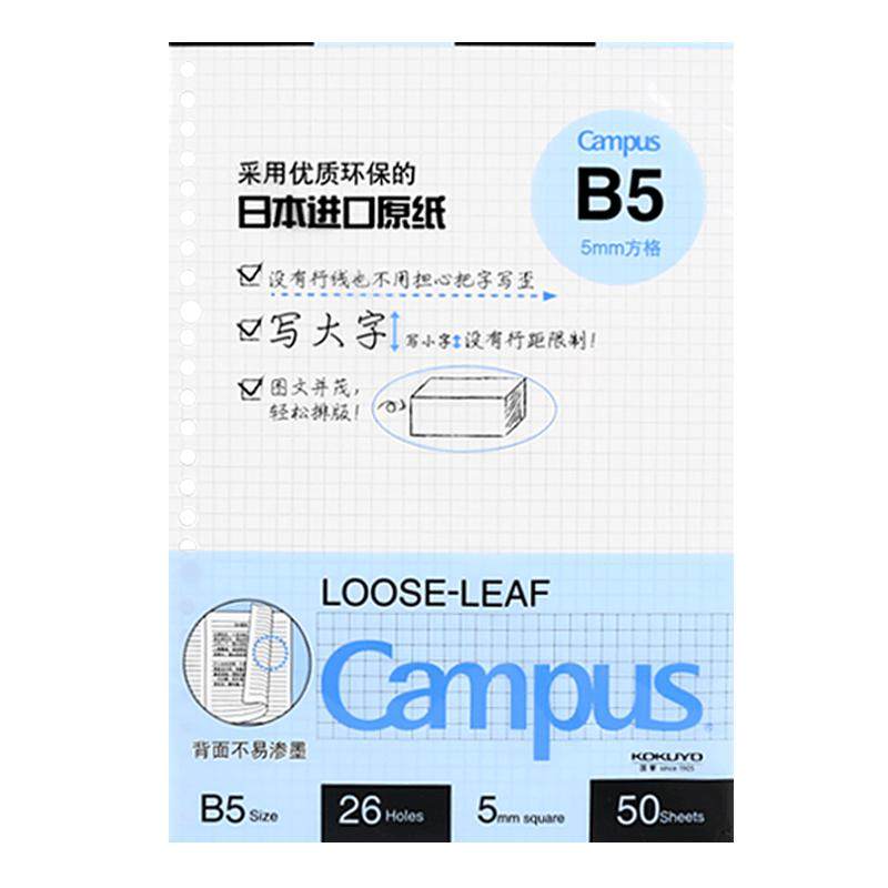 日本KOKUYO国誉活页纸Campus20孔/26孔/30孔方格空白横线点线活页本可拆卸线圈A4/B5/A5活页夹易撕线