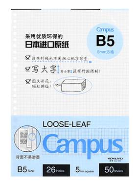 KOKUYO国誉学生用笔记本活页纸
