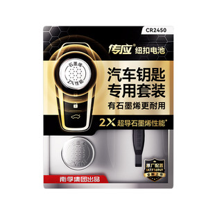 南孚传应纽扣电池CR3032适用极氪001/009汽车钥匙电池智能蓝牙实体遥控器电池电子CR2450极克007极客X24款001