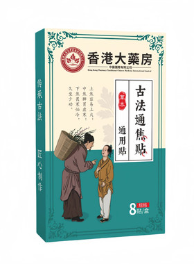 三焦不通齿痕舌中焦堵虚不受补湿气重舌苔白厚口苦易怒通焦专用贴