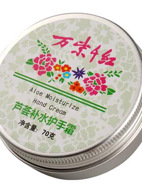 万紫千红芦荟补水护手霜70g