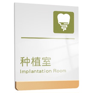 口腔诊所标识牌牙科诊室门牌定制医院科室牌亚克力高档门诊指示标志美容院卫生院诊疗治疗清洗消毒室标签标牌