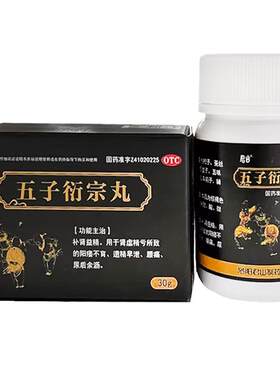 [君山]五子衍宗丸30g*1瓶/盒