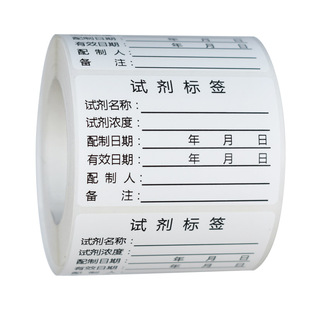 试剂标签贴纸实验室化学试剂分类不干胶防水溶液配制标签纸定制