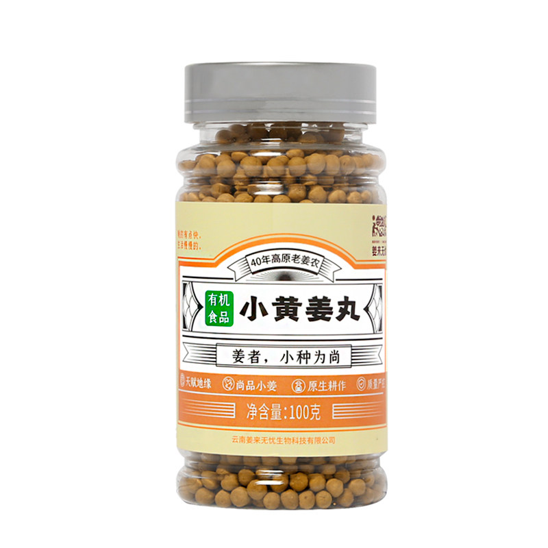 姜来无忧云南罗平小黄姜有机姜丸