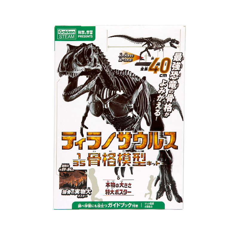 学研Gakken儿童玩具恐龙骨骼动物模型 diy手工组装拼搭女男孩
