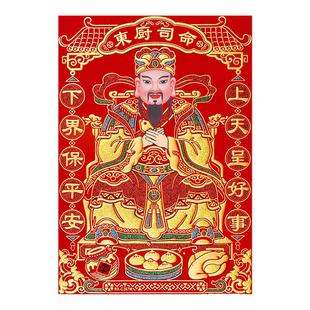 灶王爷厨房贴纸2026年灶神贴画老式年画灶台司命灶君神像挂画墙贴