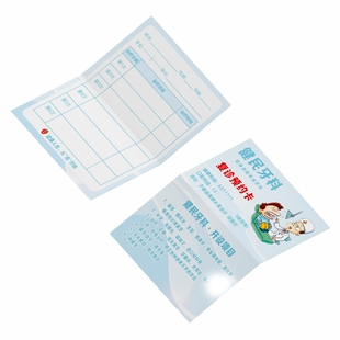 次数卡片对折名片折叠复诊预约卡牙科口腔门诊所病历本册印刷定做