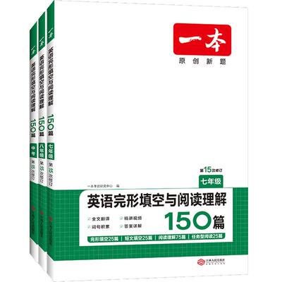 英语完形填空与阅读理解150篇