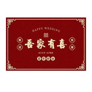 结婚红色入户门地垫喜字婚房门口地毯喜庆拜堂跪拜进门脚垫可裁剪