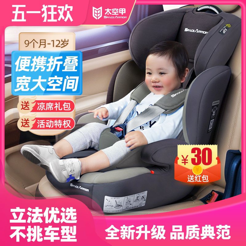 太空甲儿童安全座椅0-4-9-12岁宝宝汽车用车载坐椅ISOFIX简易便携