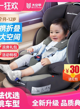 太空甲儿童安全座椅0-4-9-12岁宝宝汽车用车载坐椅ISOFIX简易便携
