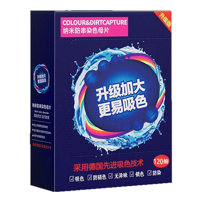 【可洗300次】吸色片吸色纸防串色专用衣物防染色洗衣机混洗衣纸
