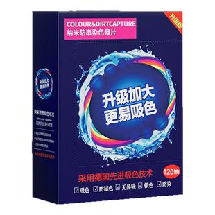 吸色片吸色纸不易串色适用衣物洗衣片母片洗衣机混洗衣纸