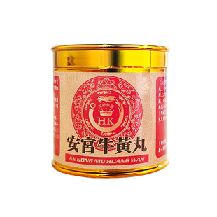 香港版进口北京安宫牛黄丸心脑血管官方老款正品非天然朝鲜同仁堂